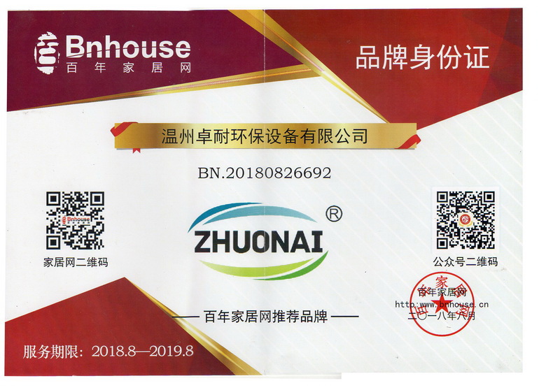 溫州卓耐環保設備成為百年家居網推薦品牌證書