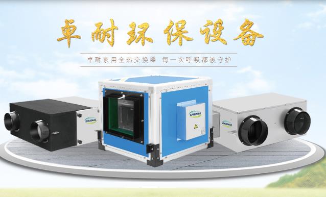 新風換氣機和空氣凈化器有什么區(qū)別,家用選哪個合適? 新風換氣機和空氣凈化器有什么區(qū)別,家用選哪個合適?